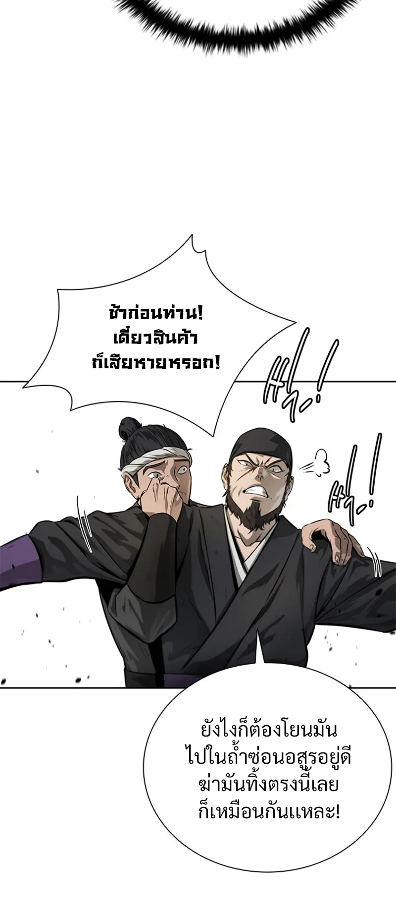Moon Shadow Sword Emperor ตอนที่ 2 หน้า 8