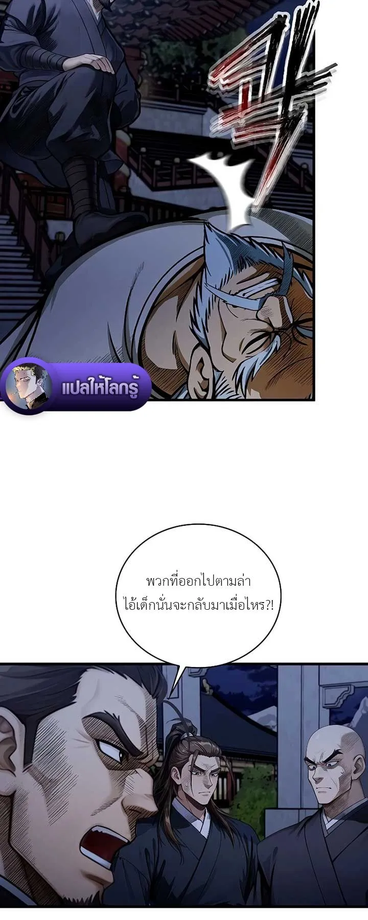 The Divine Sword of the Demonic Path ตอนที่ 4 หน้า 12