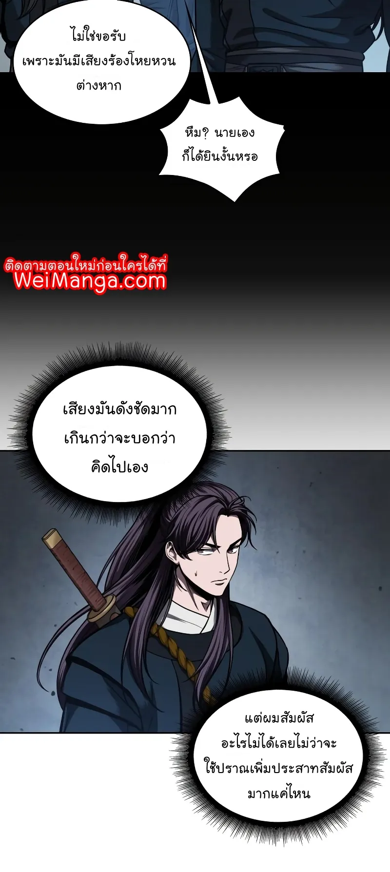 Nano Machine Chapter 74 หน้า 40