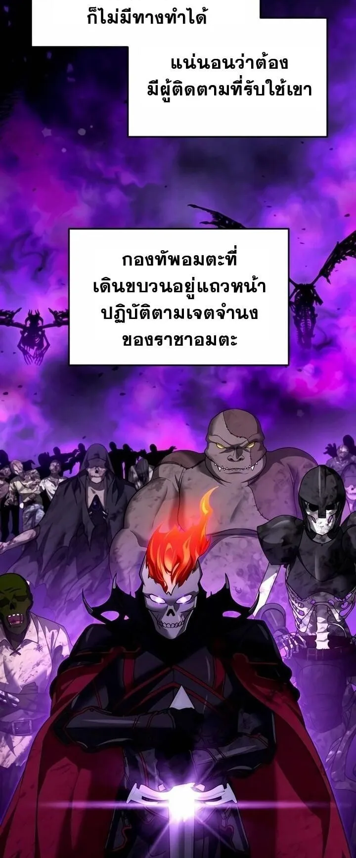 Sovereign of the Infinite Clones ตอนที่ 47 หน้า 50
