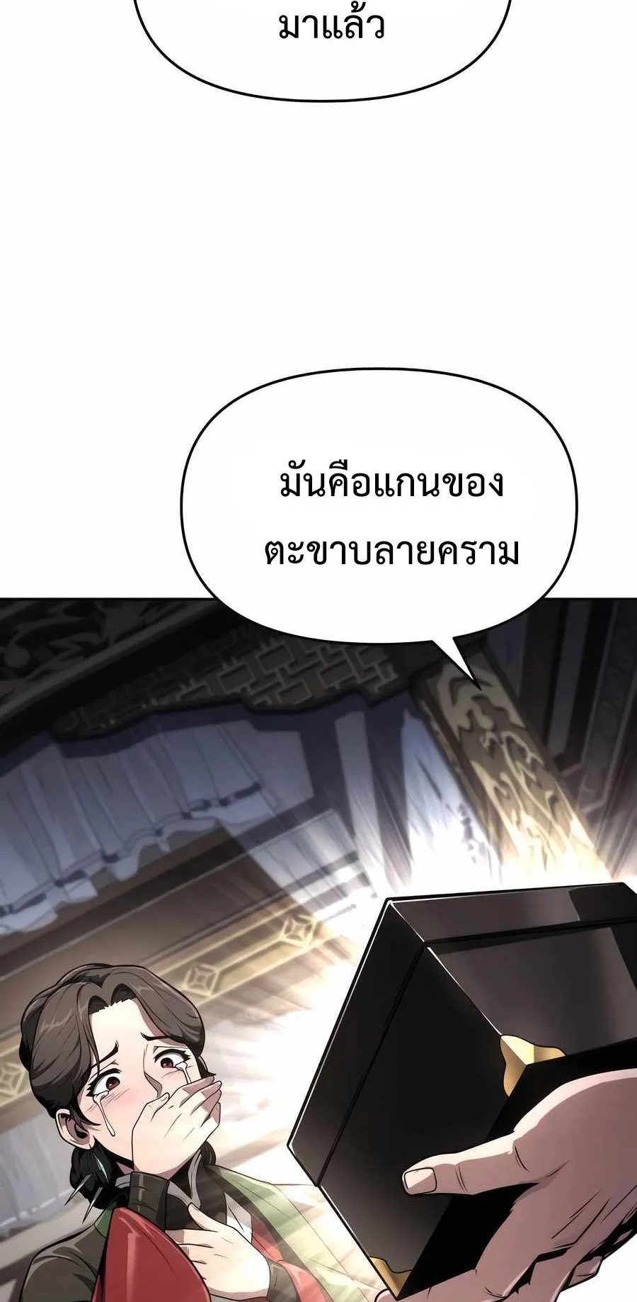 The Poison Master of Sacheon Tang Clan ตอนที่ 7 หน้า 61