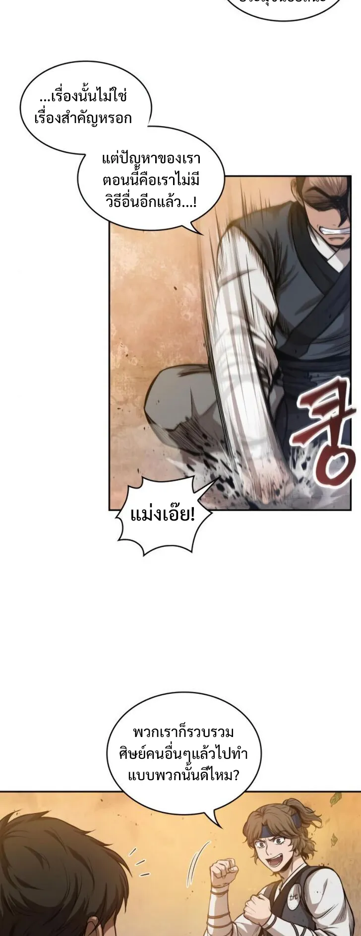 Nano Machine Chapter 49 หน้า 29