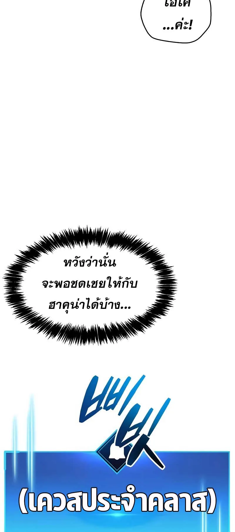 The Player Hides His Past ตอนที่ 41 หน้า 46