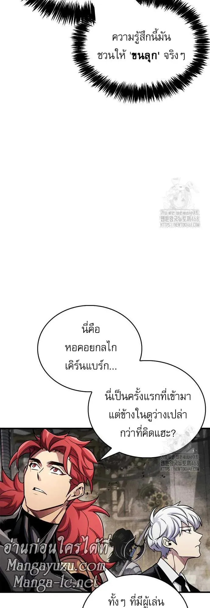 The Player Hides His Past ตอนที่ 56 หน้า 42
