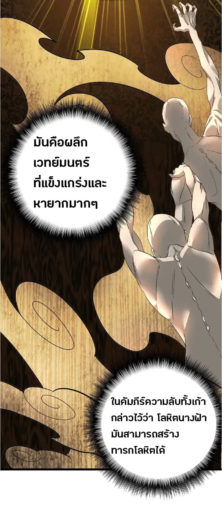 Magic Emperor ตอนที่ 6 หน้า 37