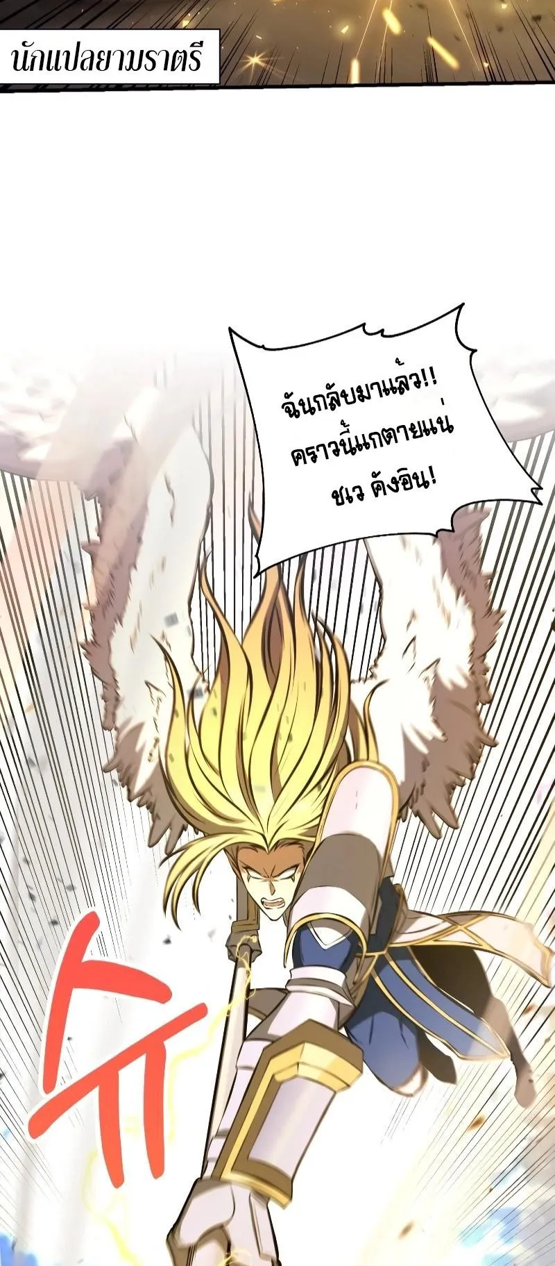 Immortal Maestro ตอนที่ 3 หน้า 53