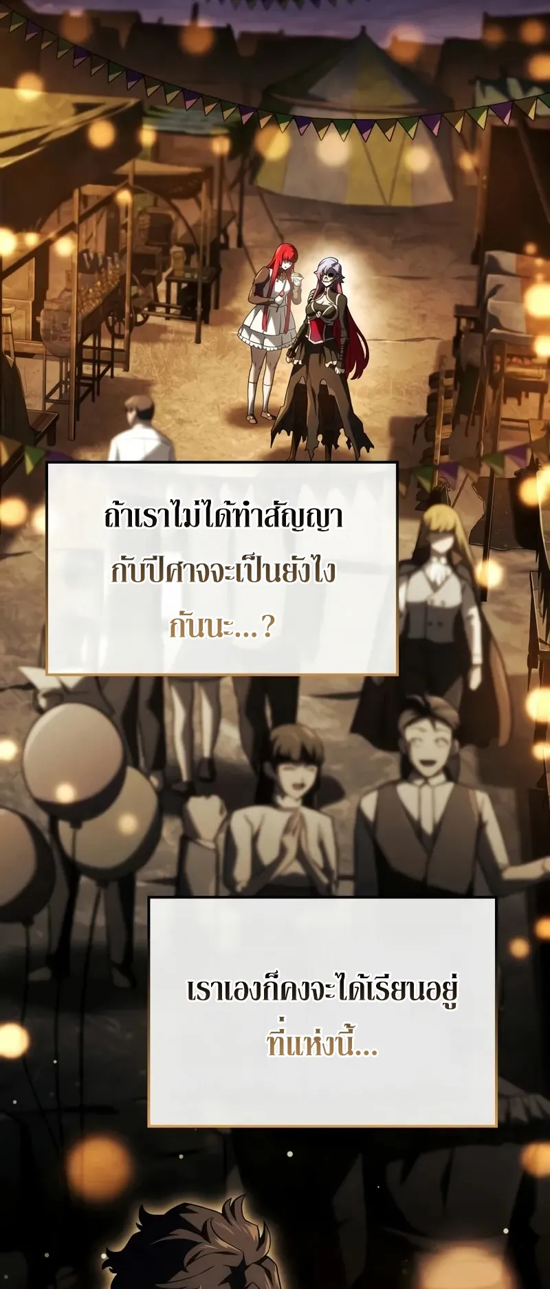 Revenge of the Iron-Blooded Sword Hound ตอนที่ 102 หน้า 7