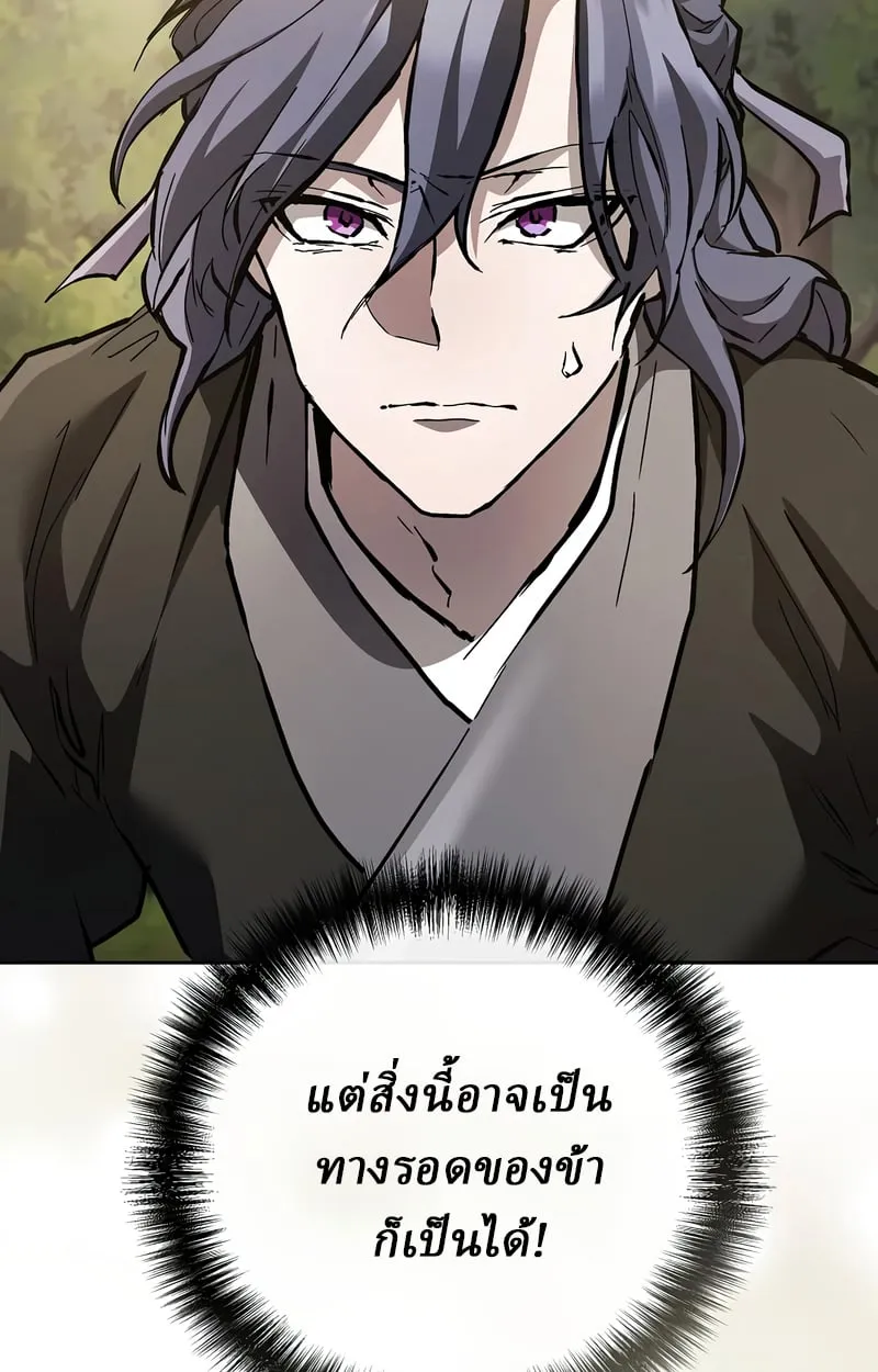 Reborn on the Demonic Cult Battlefield ตอนที่ 16 หน้า 52