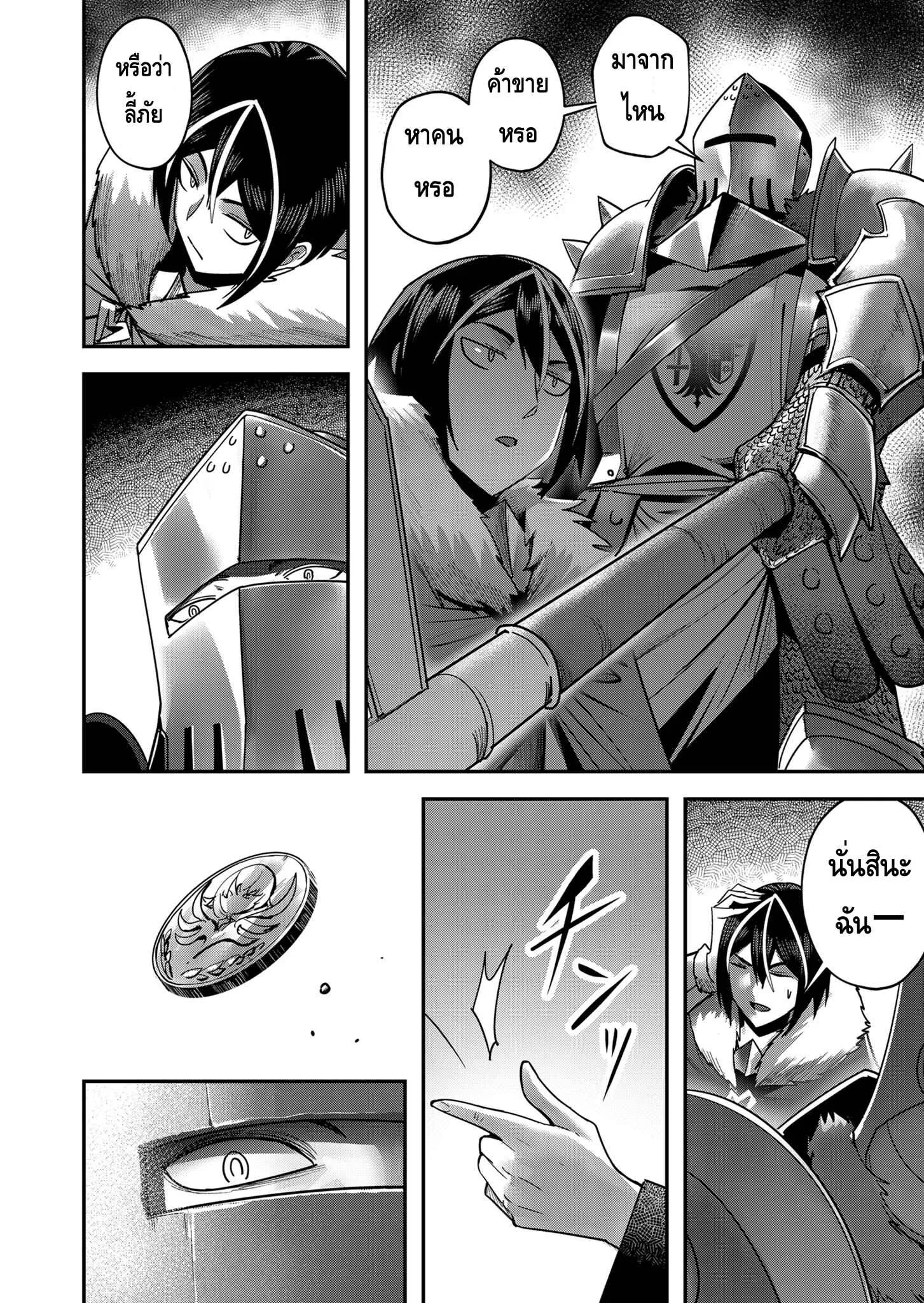 Kichiku Eiyuu Savage Hero ตอนที่ 14 หน้า 5