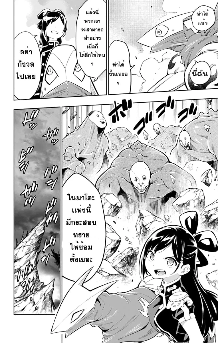 Mato Seihei no Slave ตอนที่ 12 หน้า 16