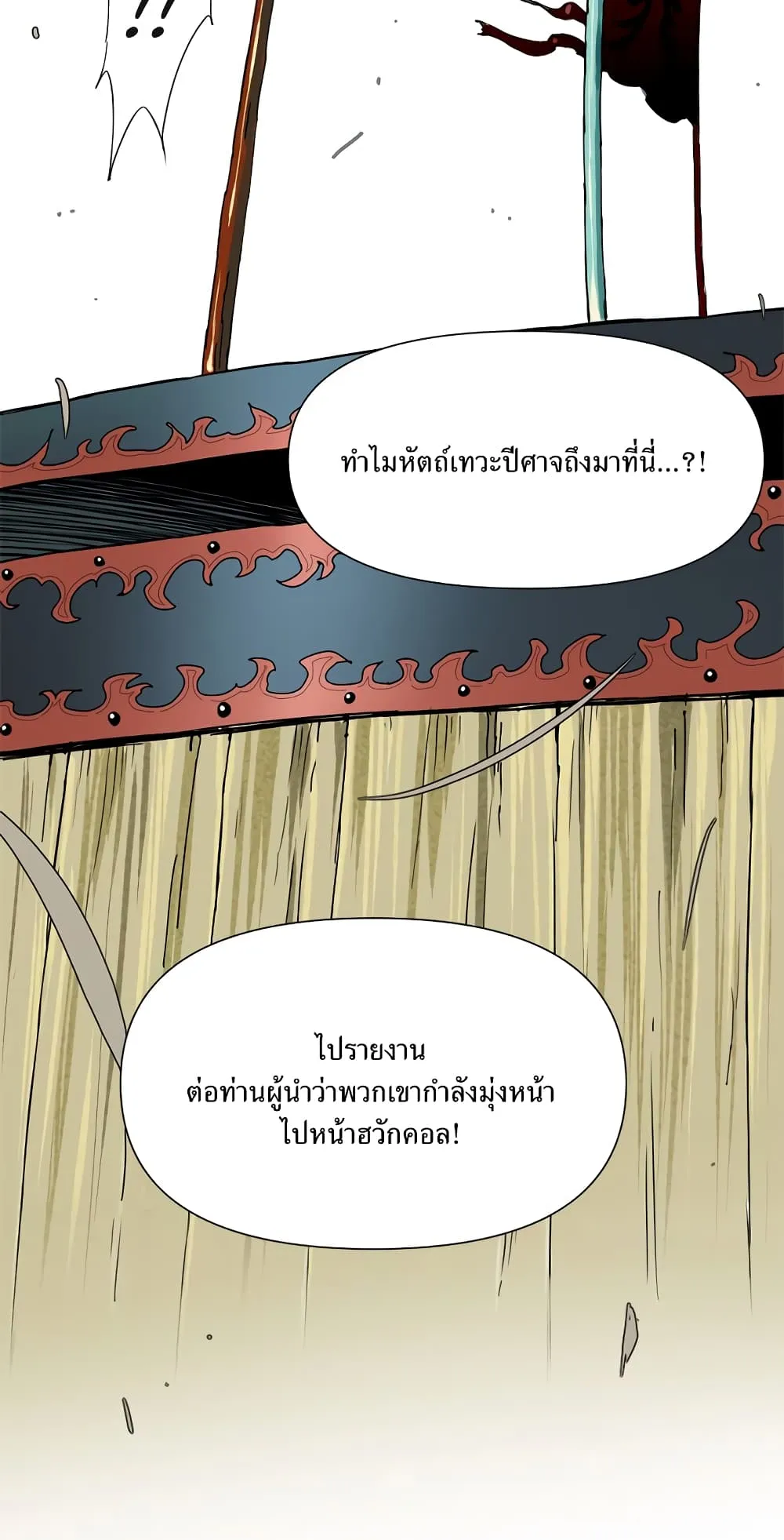The Greatest in the World ตอนที่ 1 หน้า 53