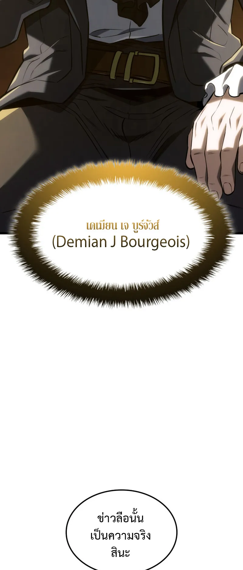 Revenge of the Iron-Blooded Sword Hound ตอนที่ 134 หน้า 42
