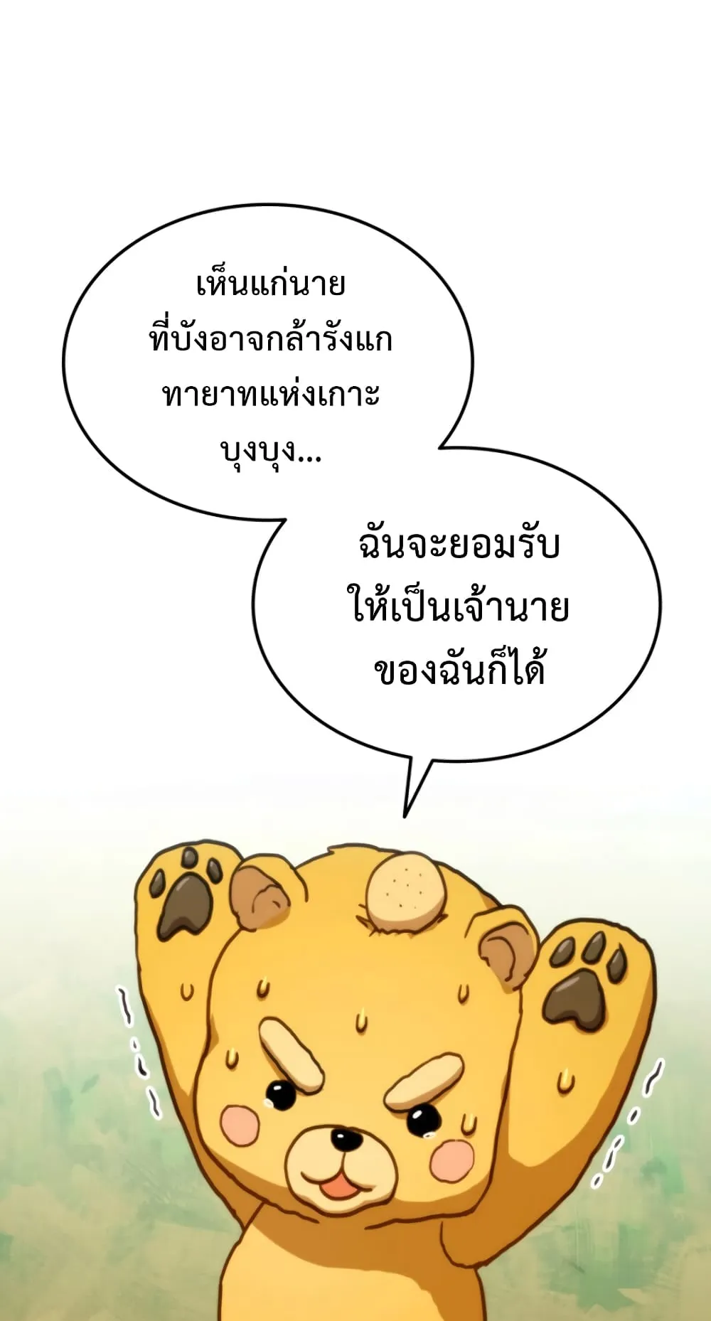 Ranker’s Return ตอนที่ 5 หน้า 79