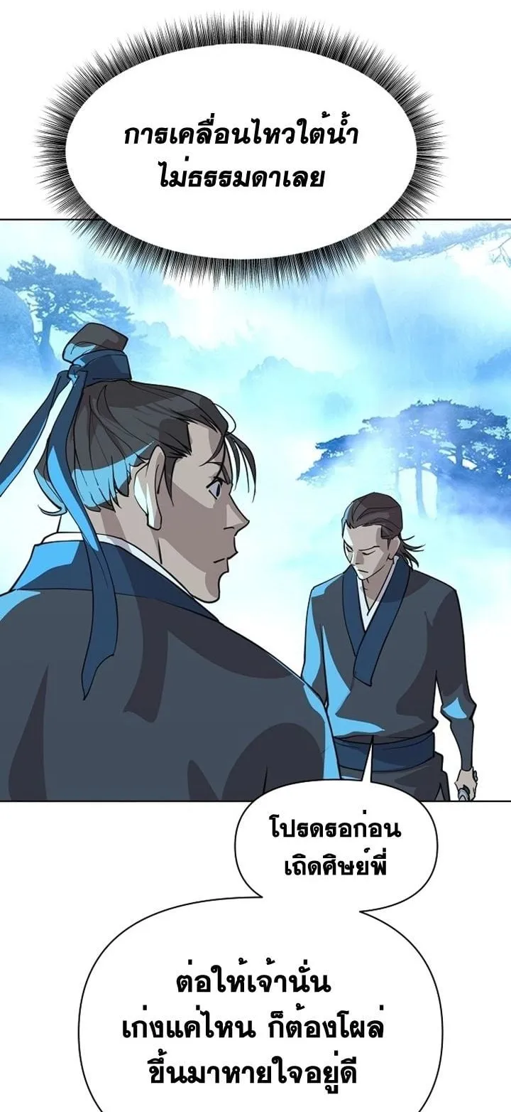The Great Sage of the Namgung Clan ตอนที่ 3 หน้า 49