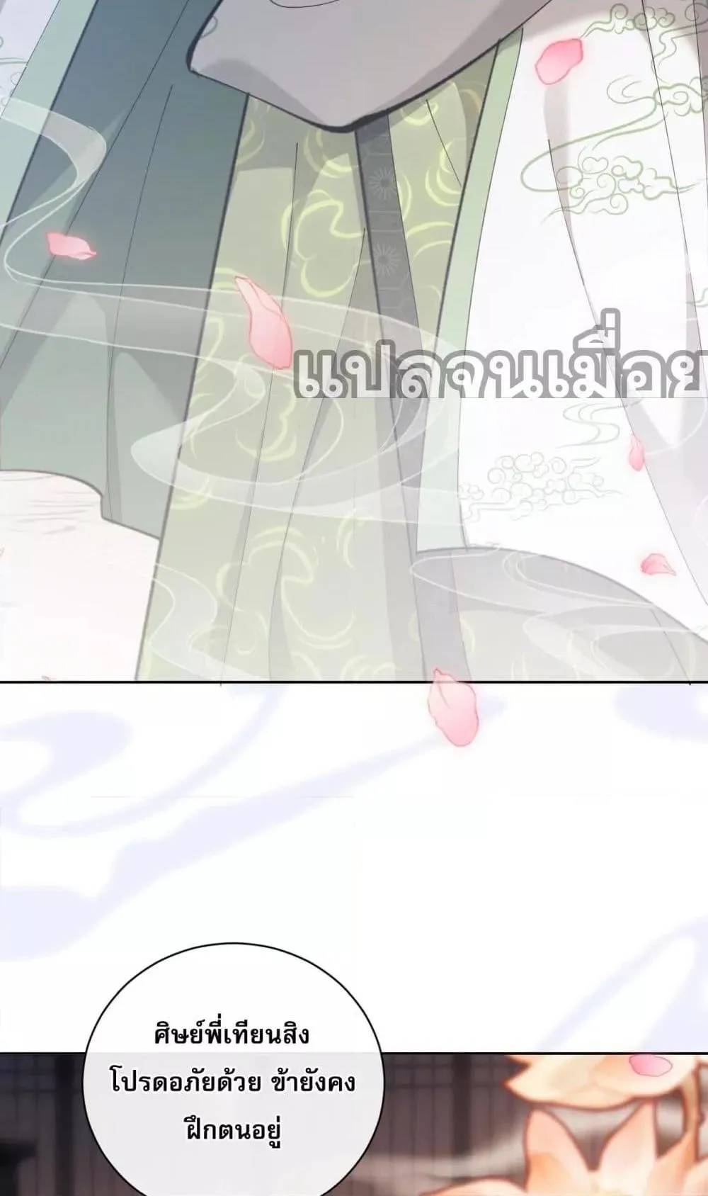Devious Son of Heaven ตอนที่ 4 หน้า 42