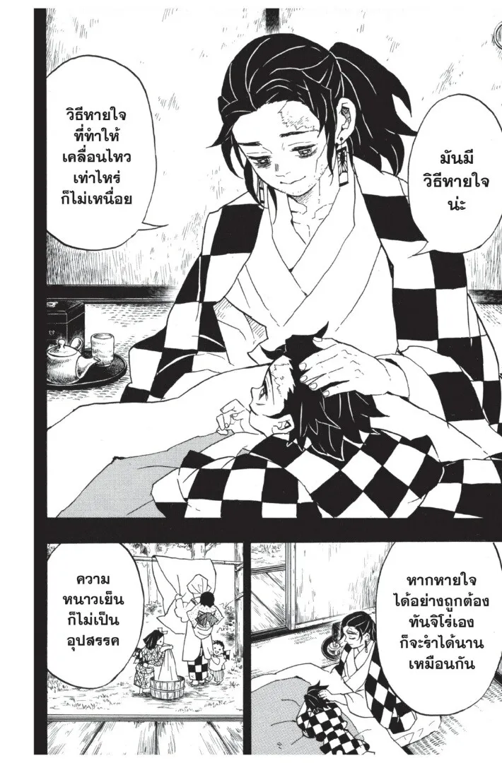 Kimetsu no yaiba ตอนที่ 35 หน้า 108