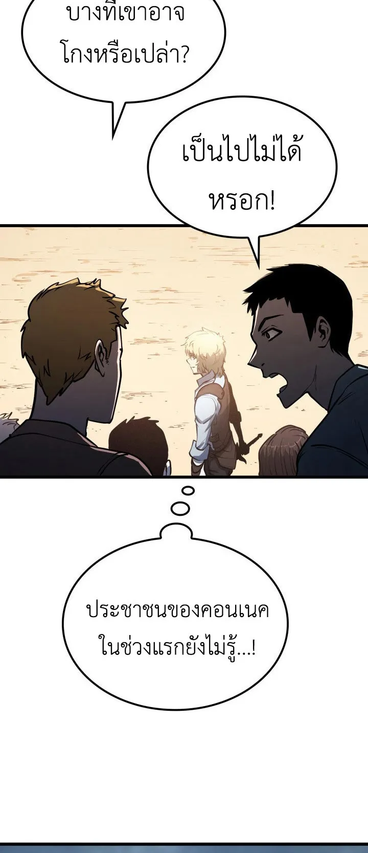 The Count’s Youngest Son is A Player ตอนที่ 3 หน้า 83