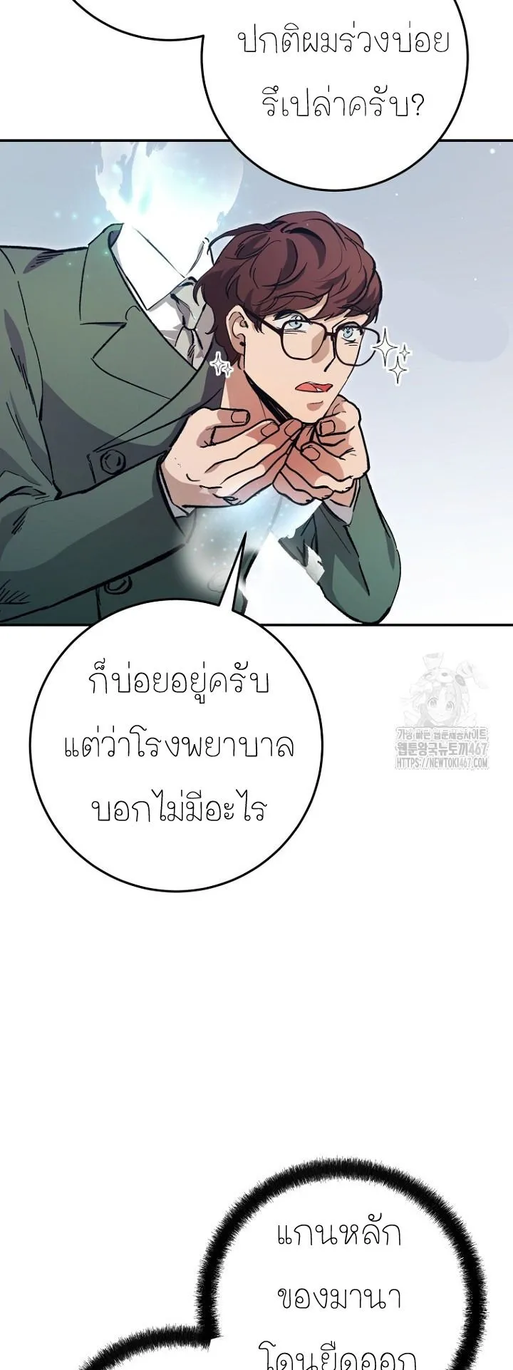 I Became a Civil Servant in a Magical World ตอนที่ 25 หน้า 49