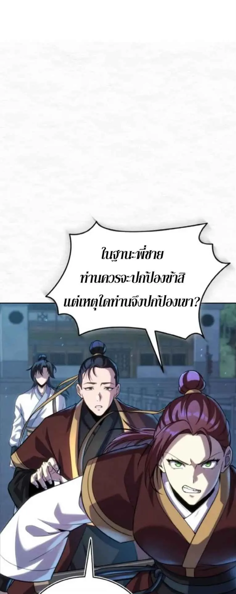 I Become the Youngest Disciple of the Martial Arts Leader ตอนที่ 30 หน้า 64