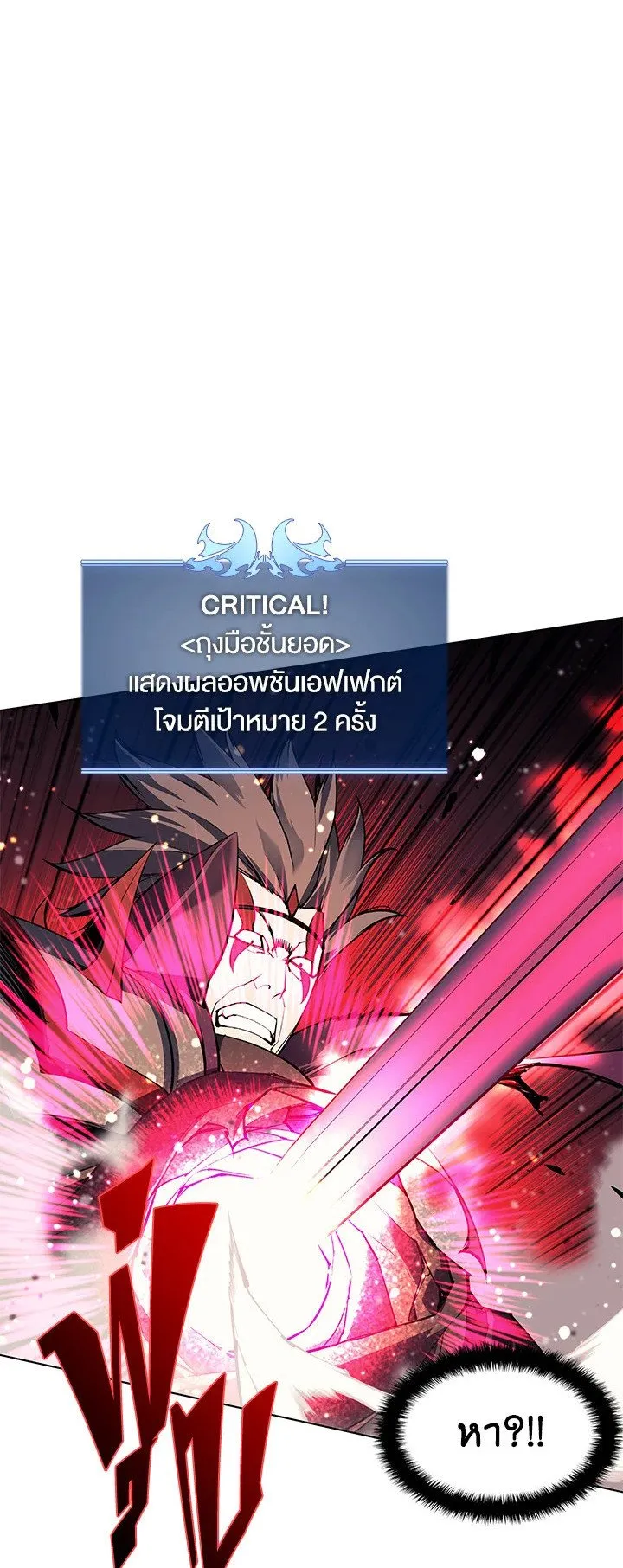 Overgeared ตอนที่ 49 หน้า 88