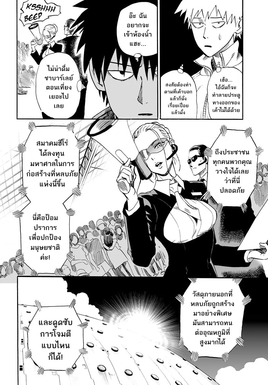One Punch Man ตอนที่ 0 หน้า 13