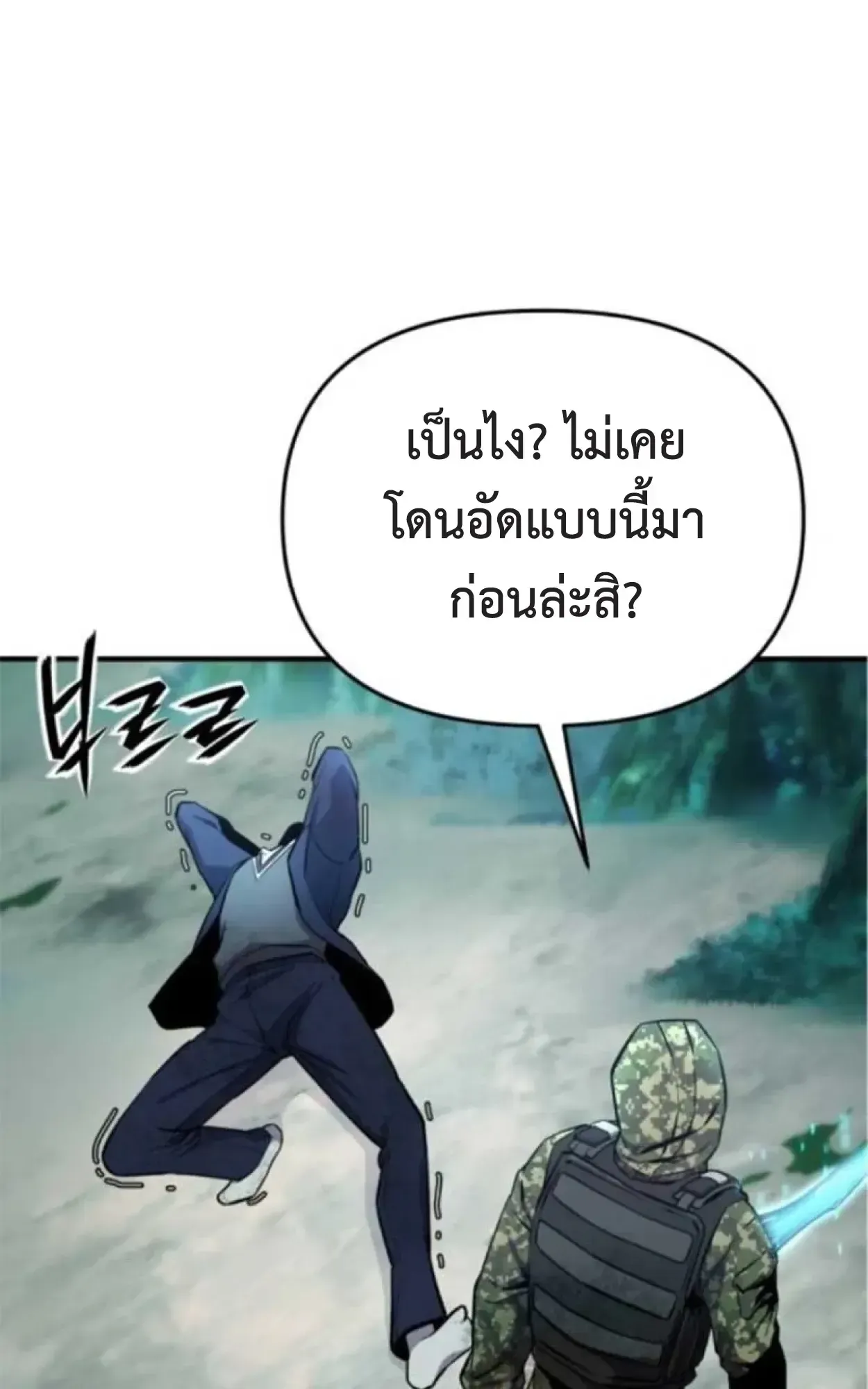 Nation-Class Dungeon Architect ตอนที่ 7 หน้า 86