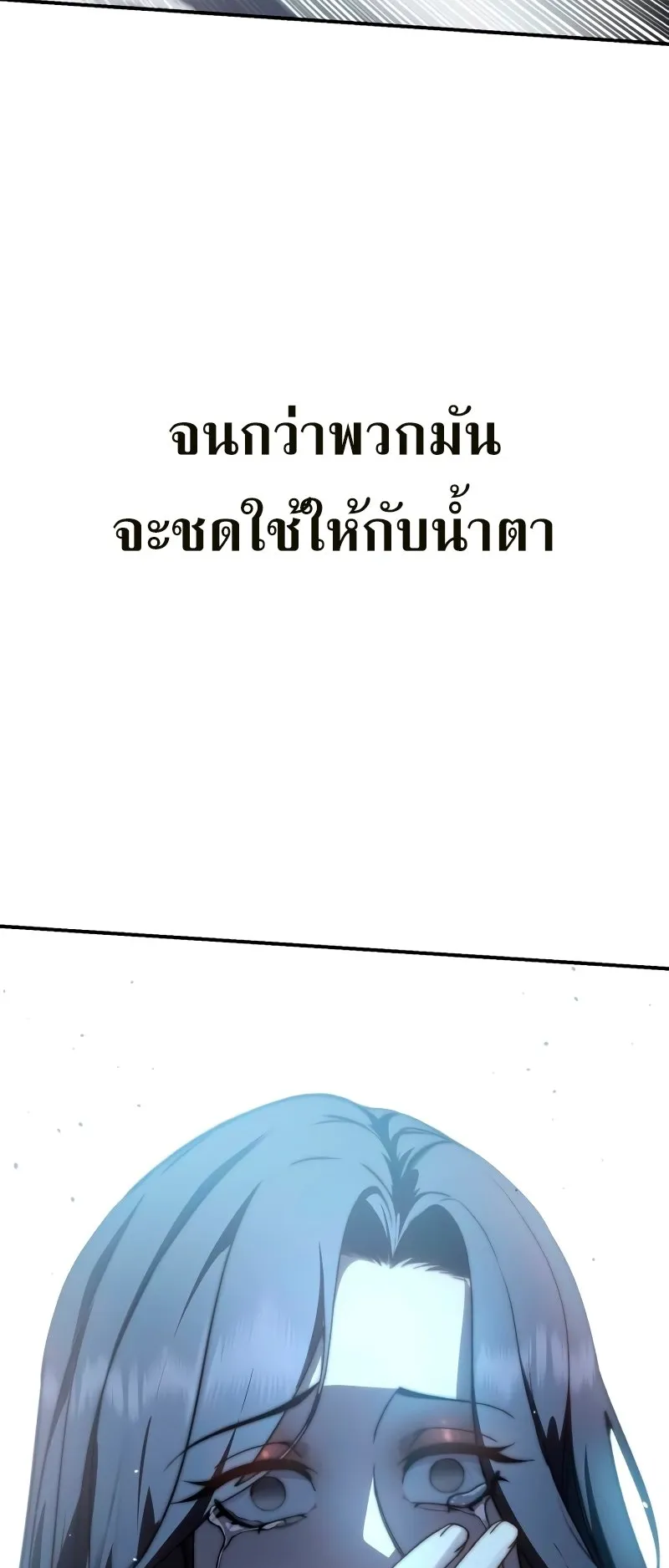 Star-Embracing Swordmaster ตอนที่ 36 หน้า 66