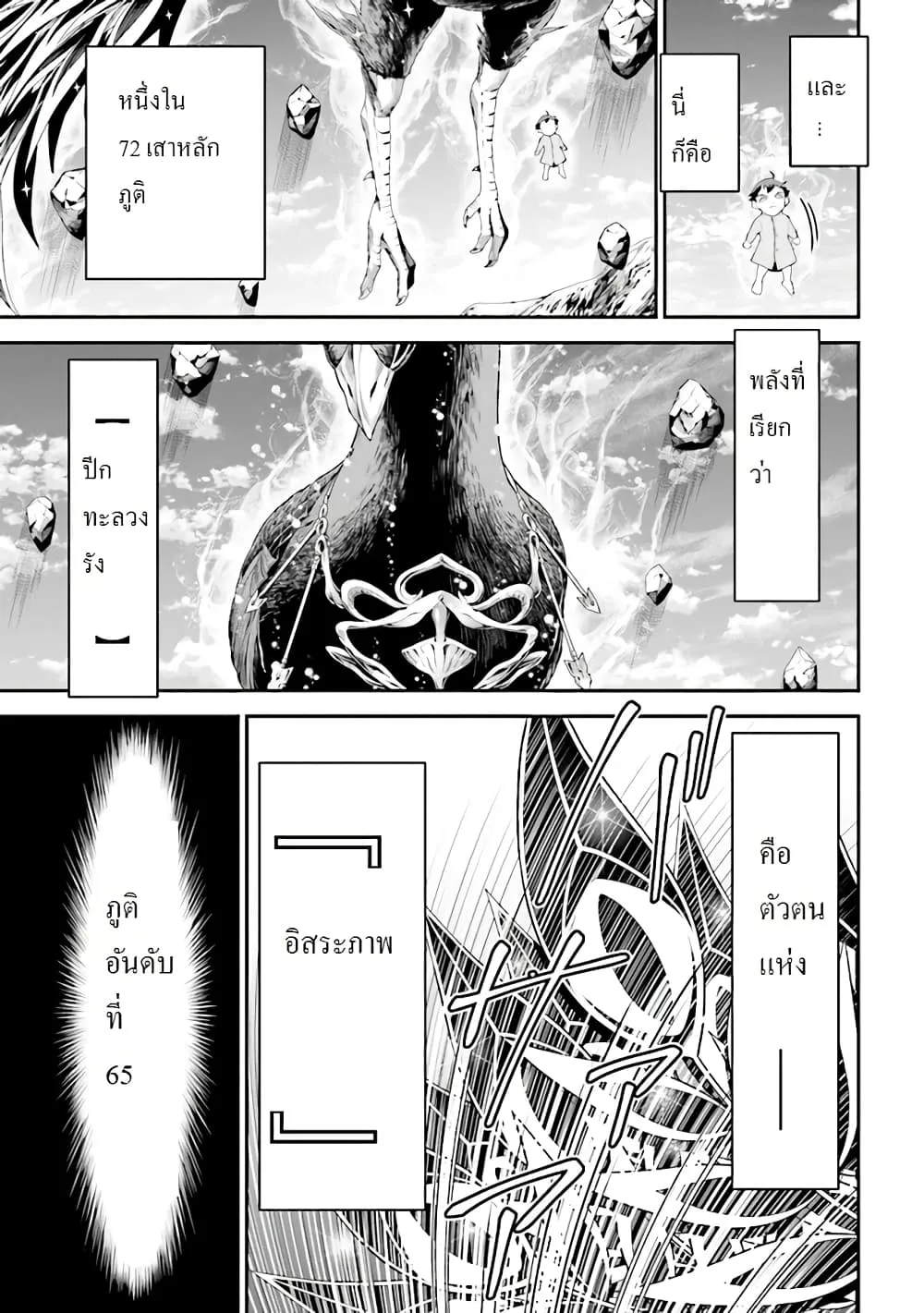 Tensei Gotoki de Nigerareru to demo Niisan ตอนที่ 3.1 หน้า 11