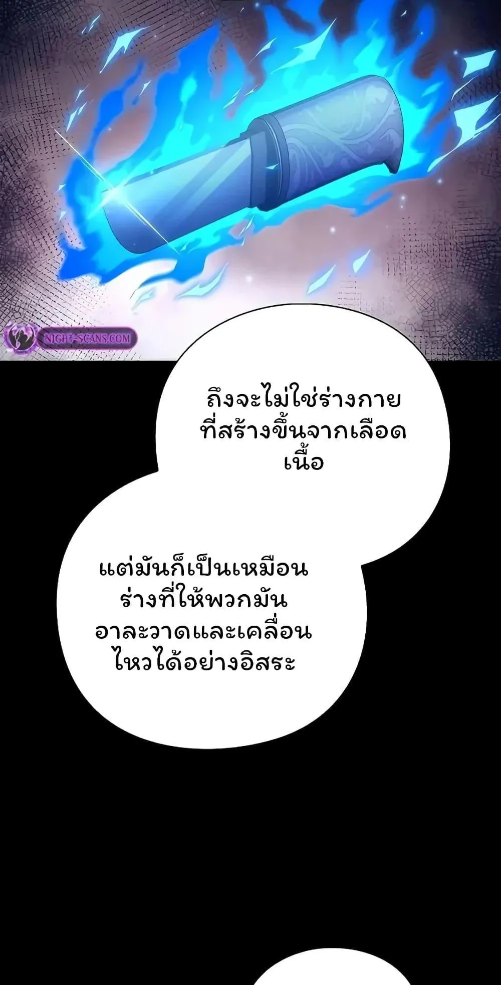 Night of the Ogre ตอนที่ 45 หน้า 54