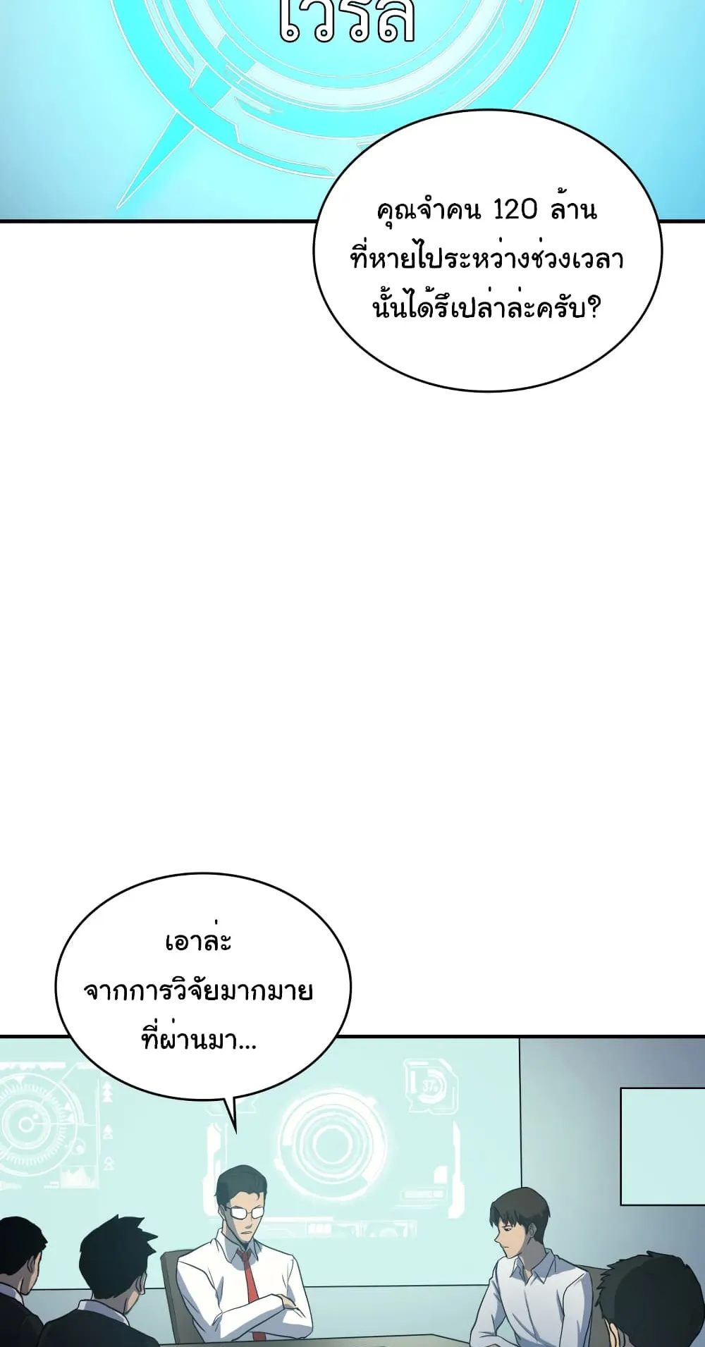 Max Level Returner ตอนที่ 2 หน้า 11