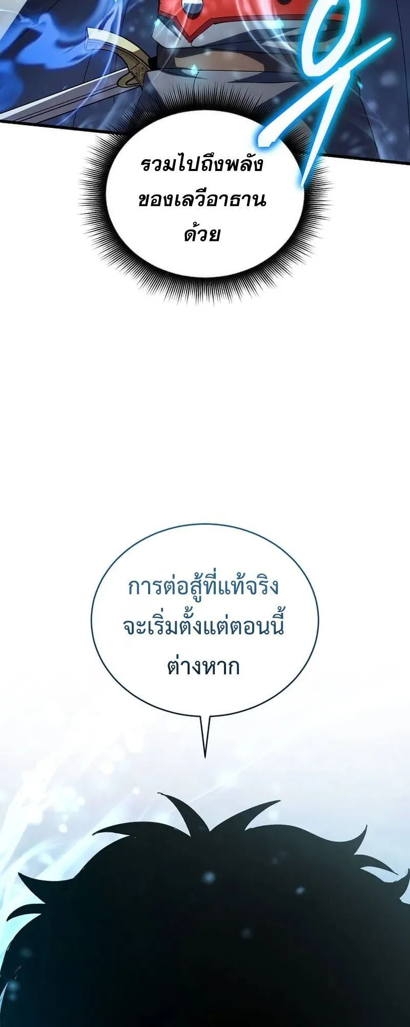 I Robbed the Storehouse of the God ตอนที่ 46 หน้า 42