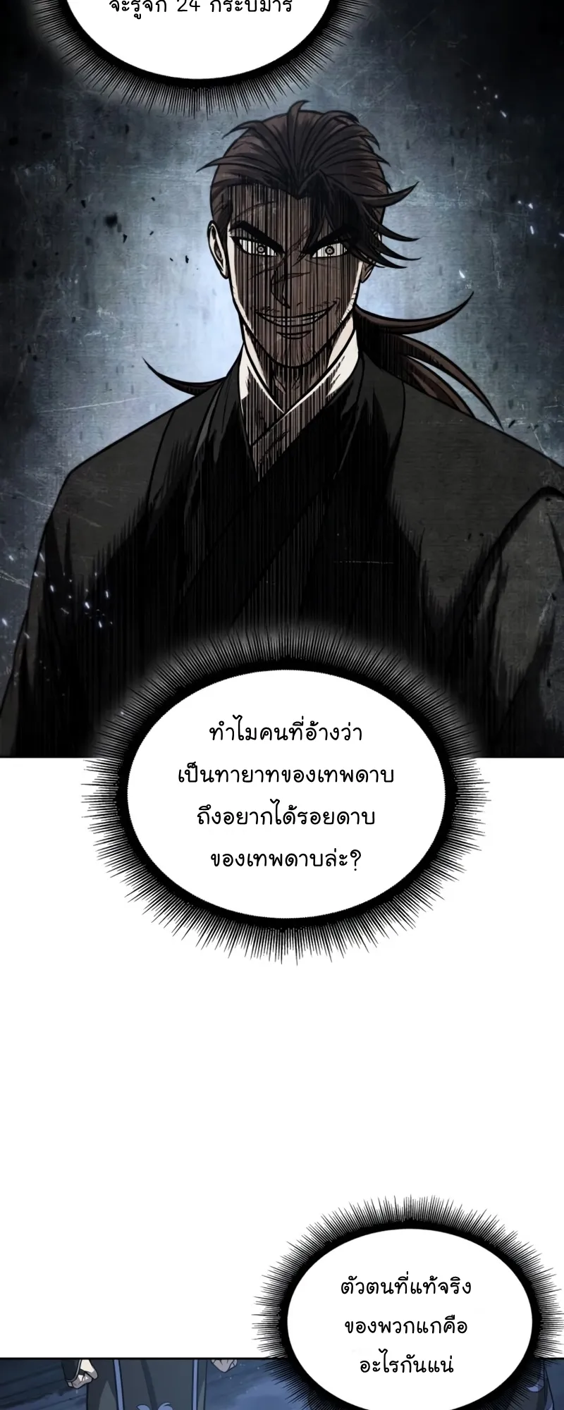 Nano Machine Chapter 111 หน้า 52