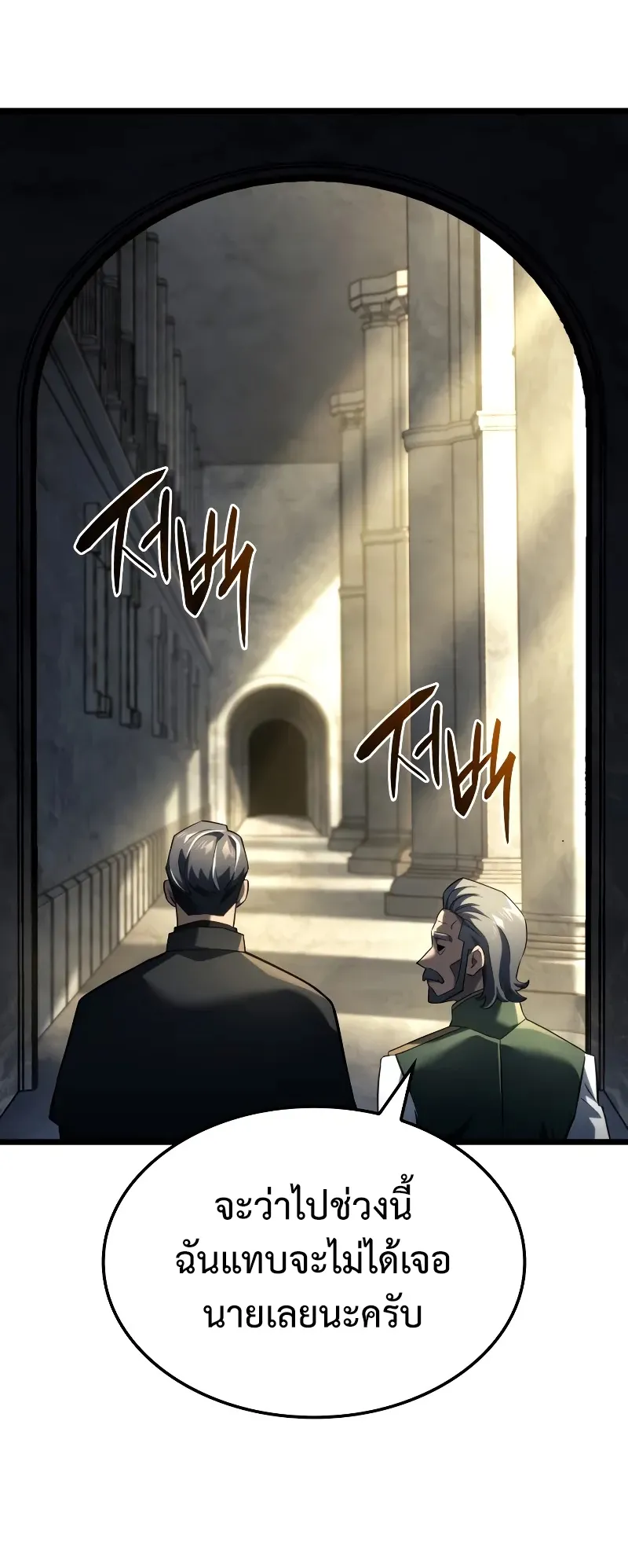 Revenge of the Iron-Blooded Sword Hound ตอนที่ 83 หน้า 72