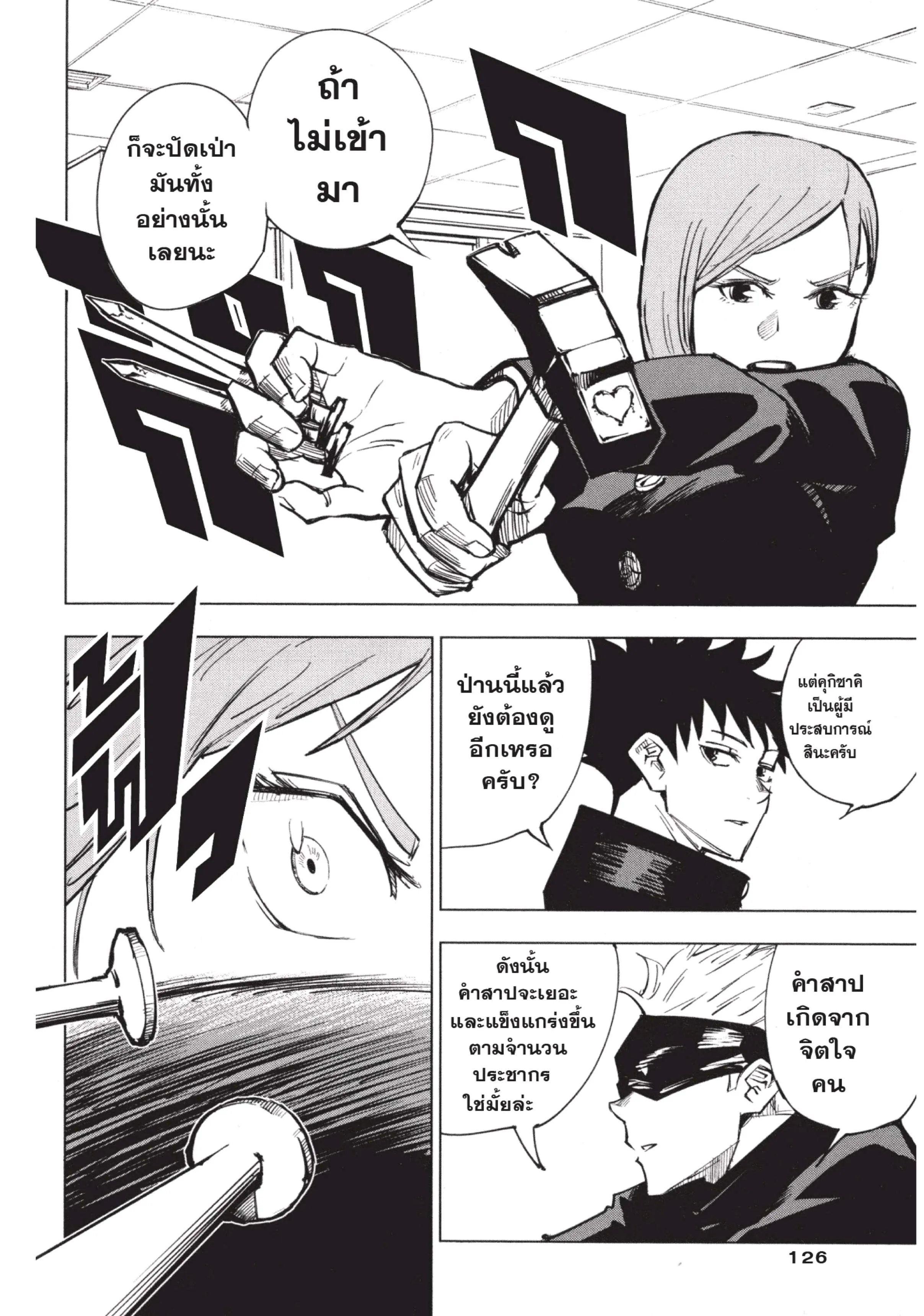 Jujutsu Kaisen ตอนที่ 4 หน้า 18