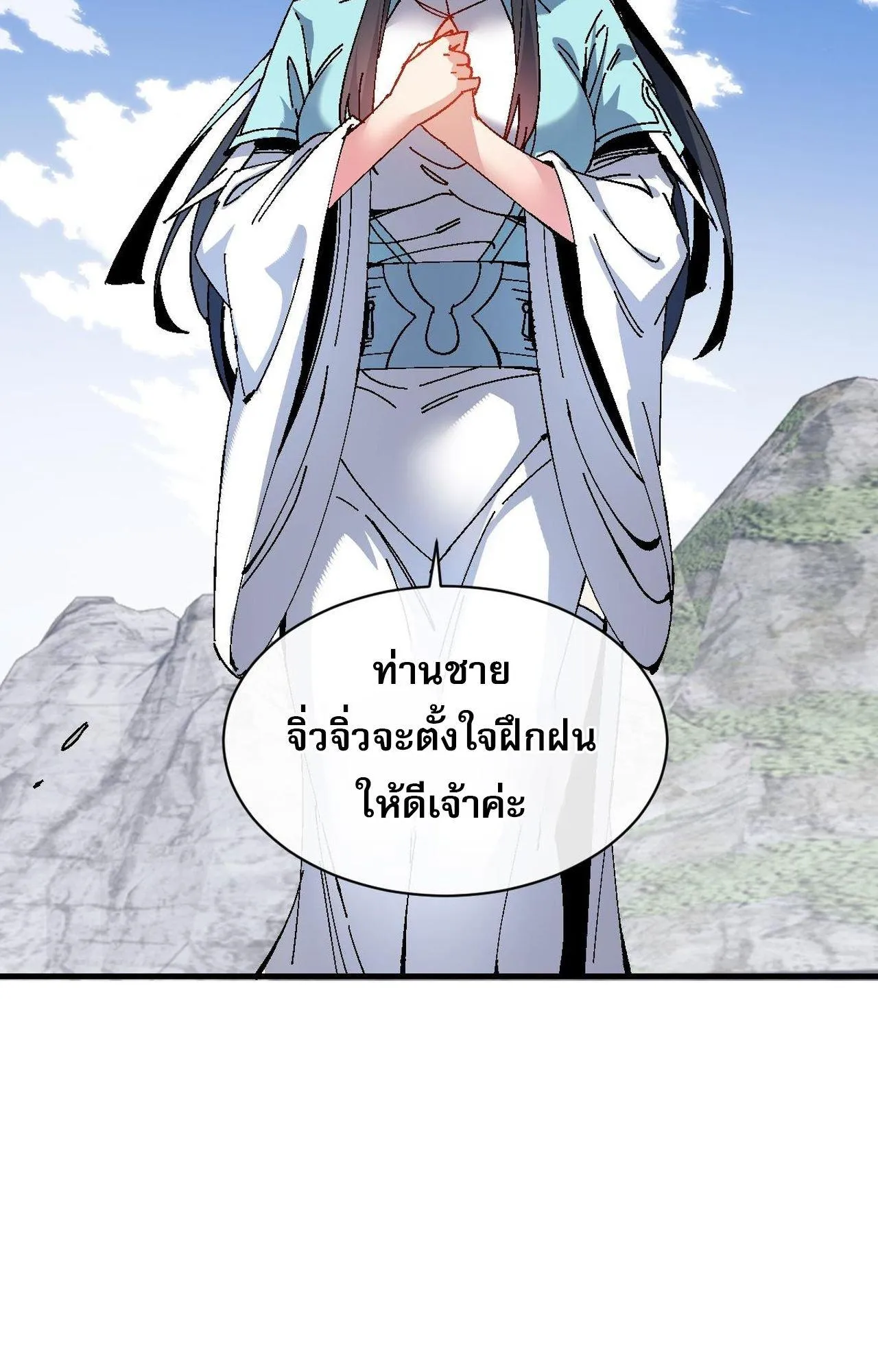 Devious Son of Heaven ตอนที่ 171 หน้า 14