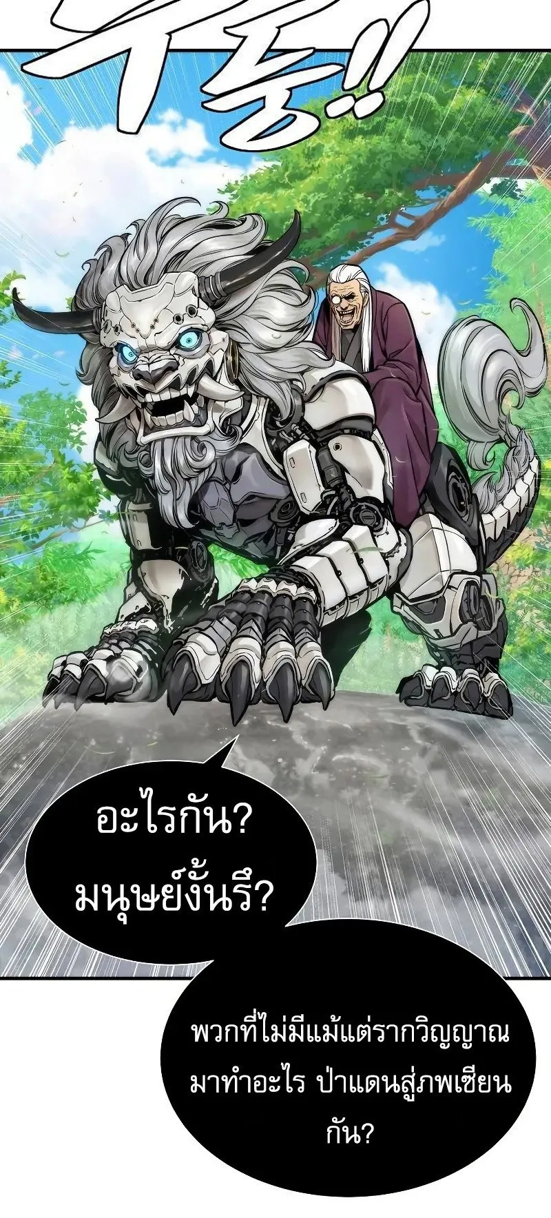 A Regressor’s Tale of Cultivation ตอนที่ 4 หน้า 57