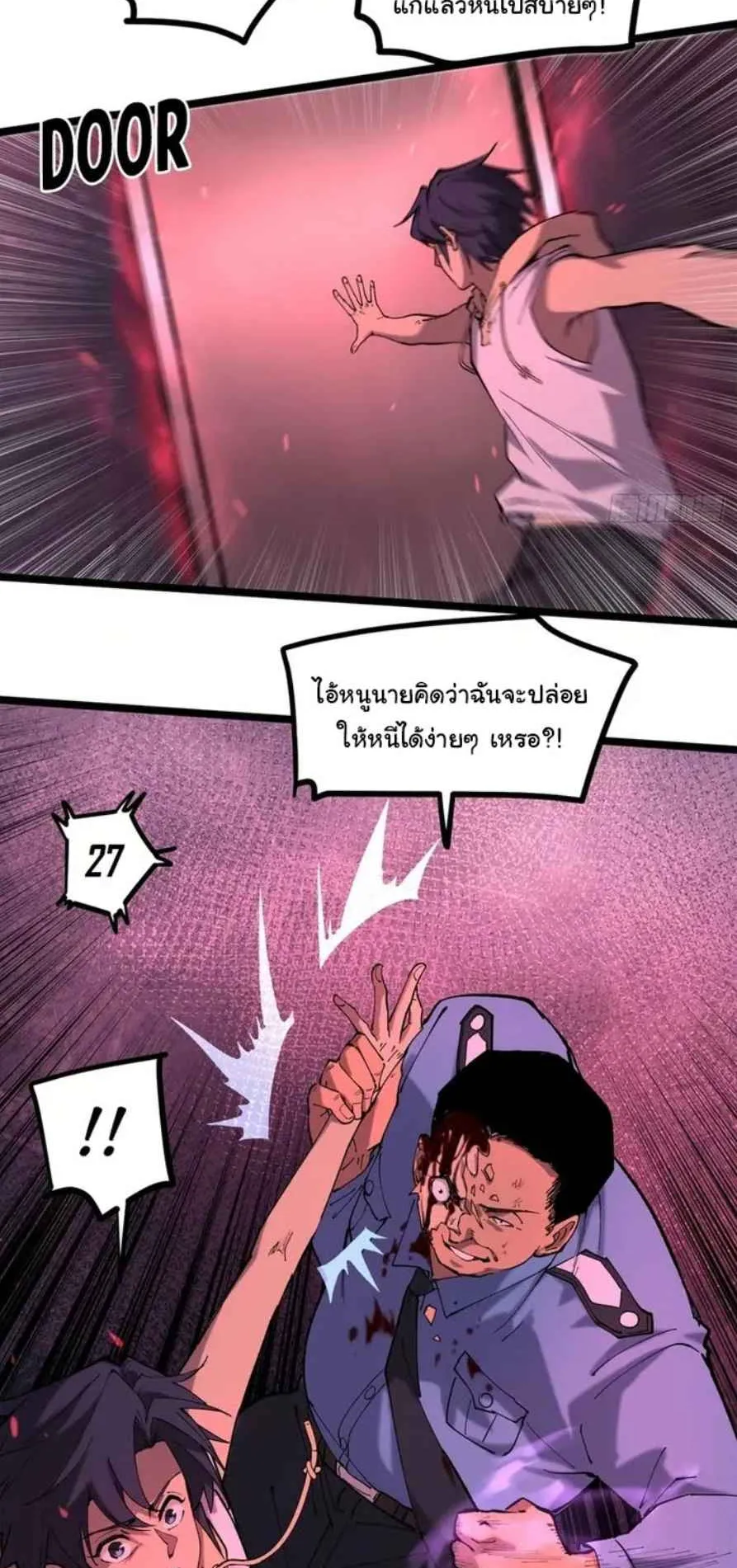 Gatekeeper of the Boundless Worlds ตอนที่ 17 หน้า 5