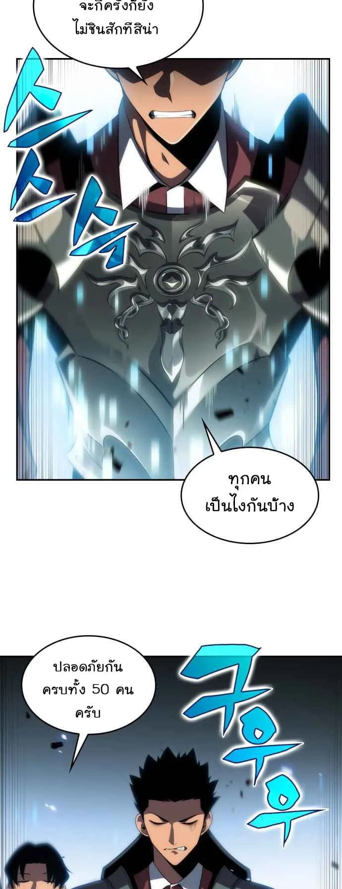 Solo Max-Level Newbie ตอนที่ 17 หน้า 26