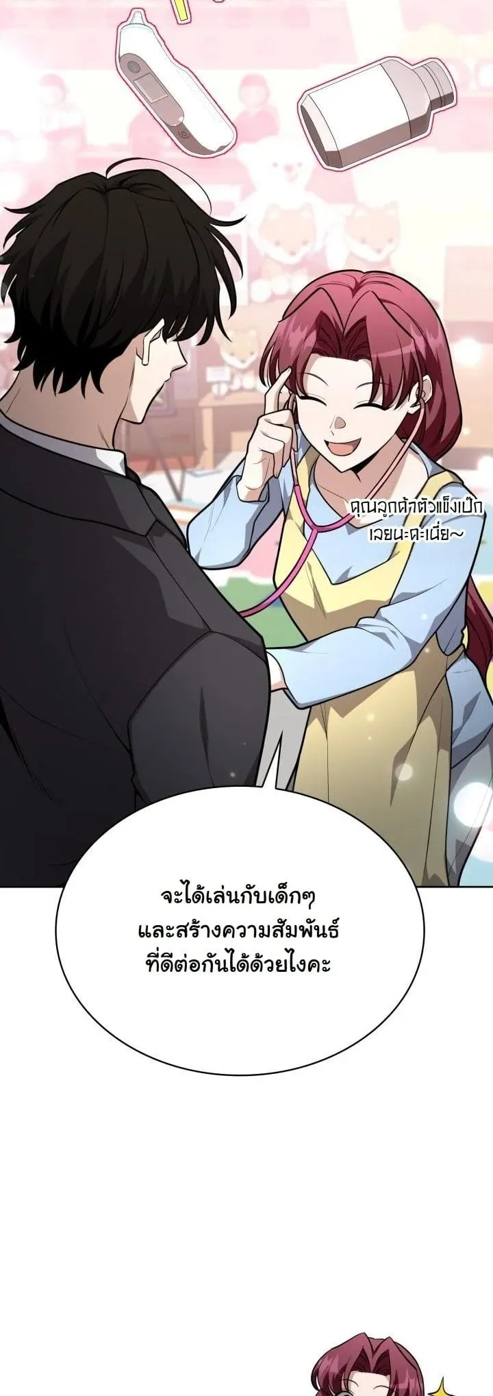 Kidnapped Dragon ตอนที่ 19 หน้า 37