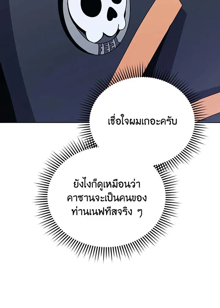 Necromancer Academy’s Genius Summoner Chapter 105 หน้า 79