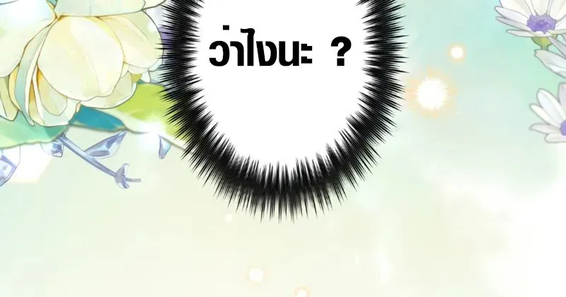 The Mighty Teacher Is a Roleplayer ตอนที่ 1 หน้า 22