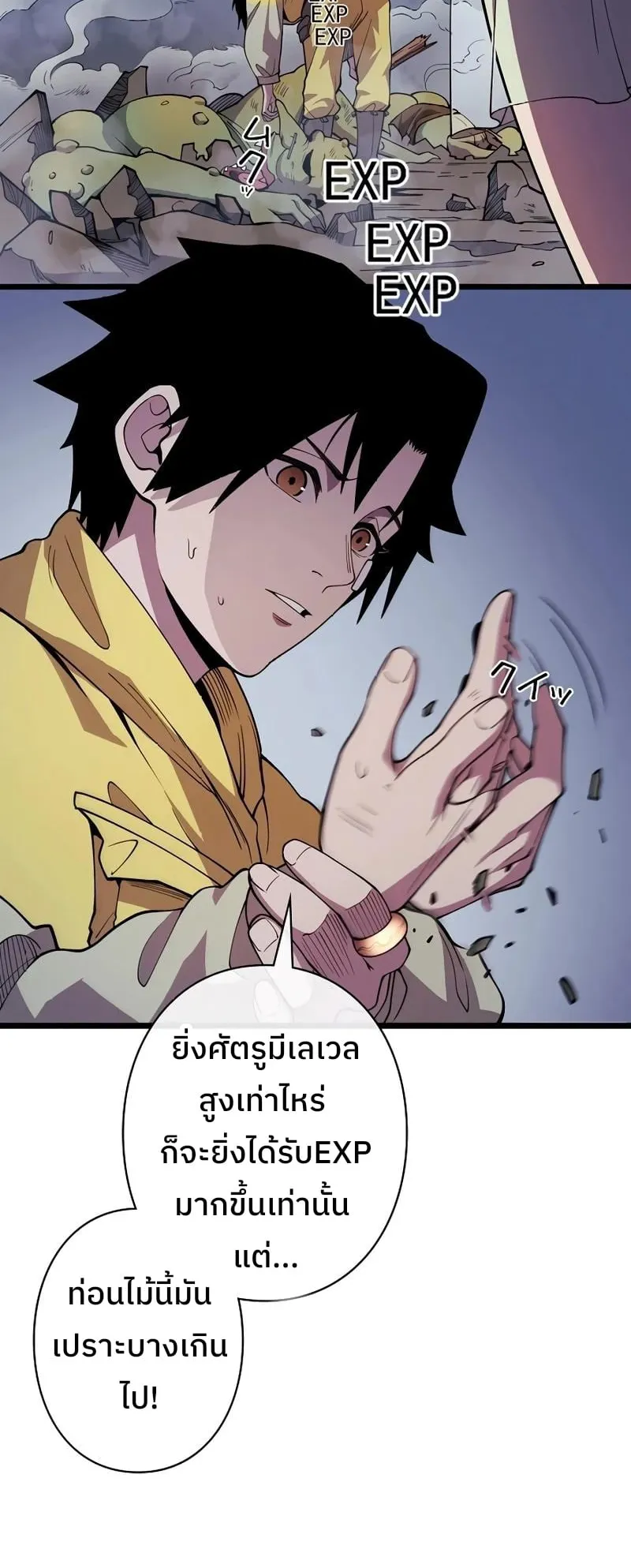 Become the Strongest Hero Through the Cheat System ตอนที่ 4 หน้า 41