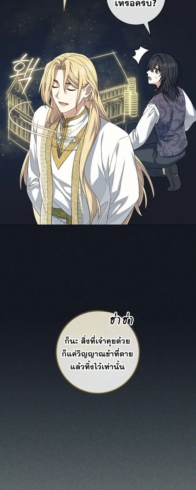 Magic Lord ตอนที่ 12 หน้า 54