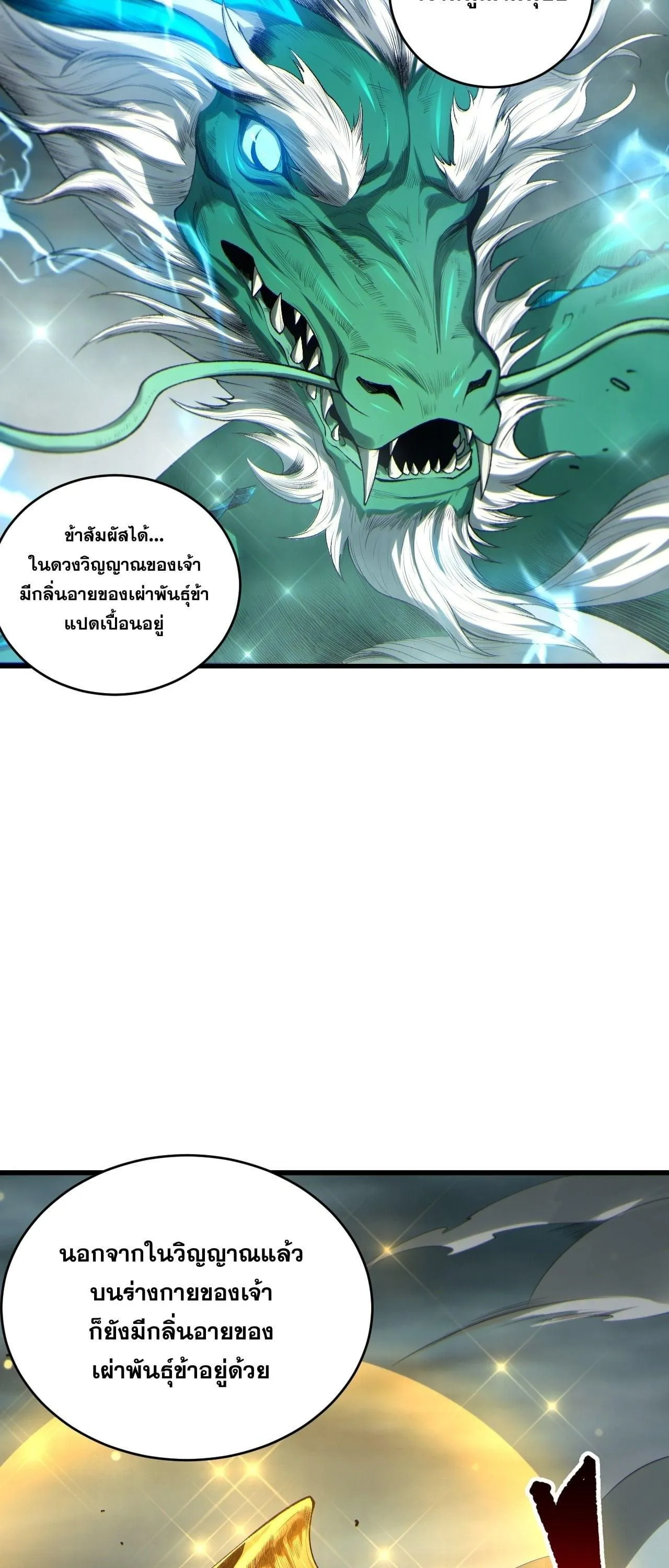 Disastrous Necromancer ตอนที่ 260 หน้า 18