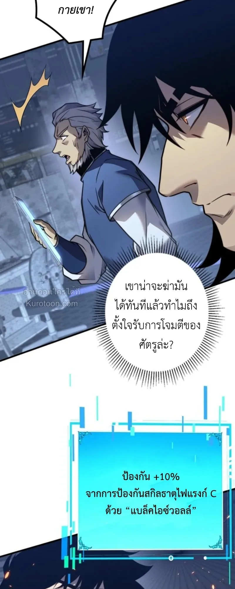 Absolute Domination at Level 0 Using My Analysis Skill เลเวล 0 ที่แกร่งที่สุด ตอนที่ 13 หน้า 48