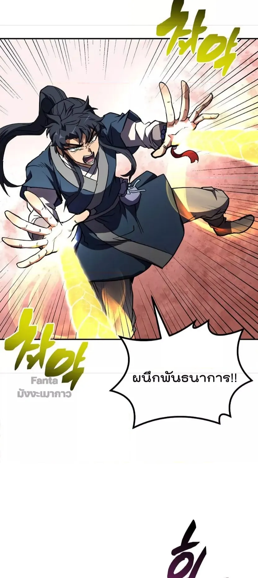 Millennium Spinning ตอนที่ 52 หน้า 38