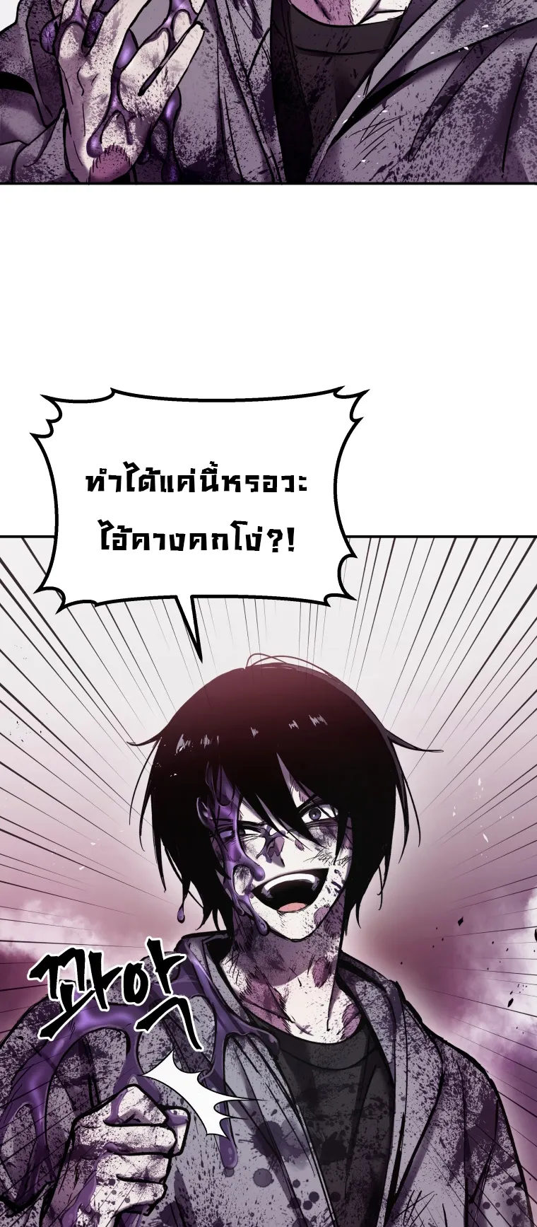 Poison-Eating Healer ตอนที่ 2 หน้า 59