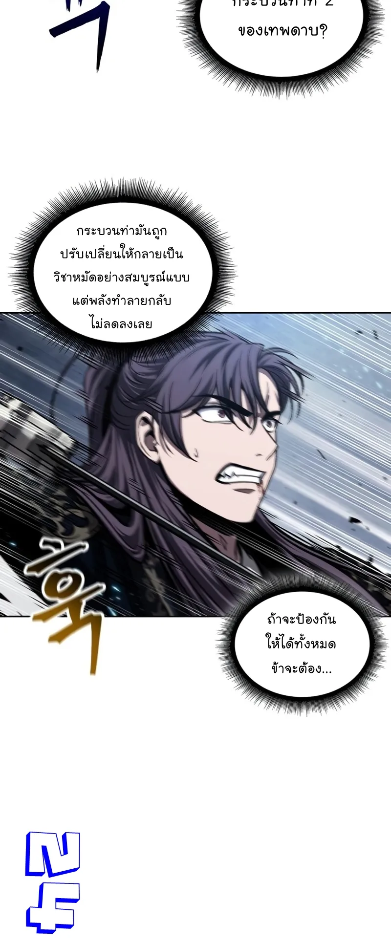 Nano Machine Chapter 110 หน้า 21