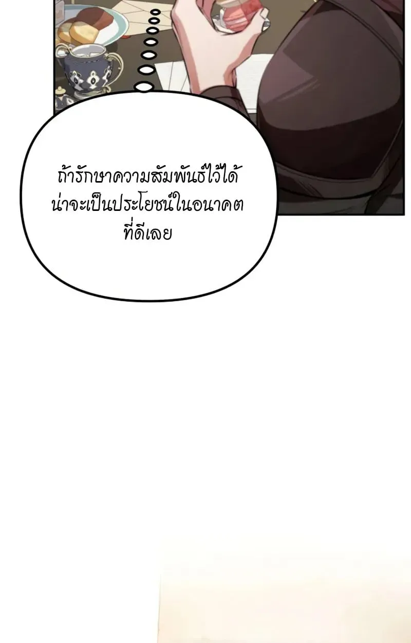 Raising Villains the Right Way ตอนที่ 2 หน้า 137