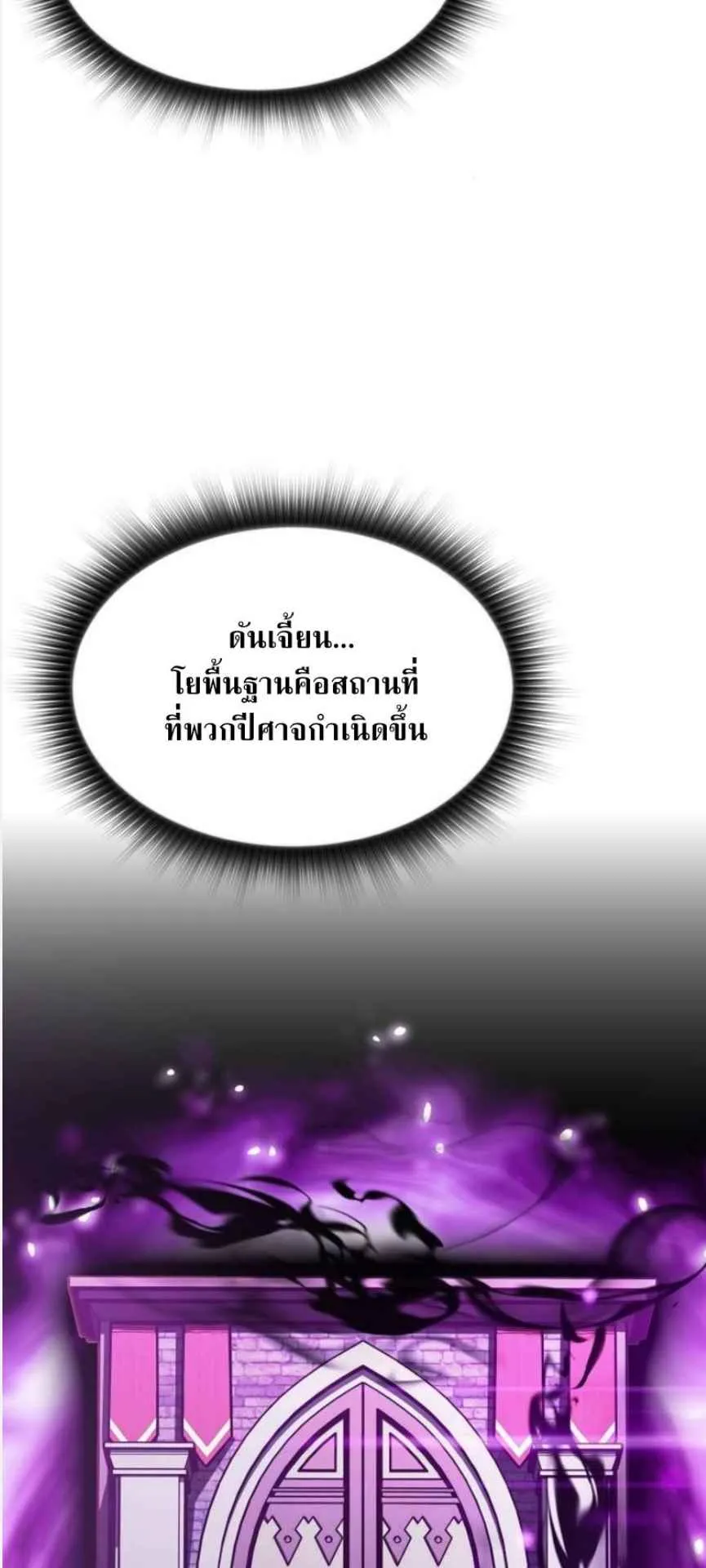 The Demon Slayer’s Restaurant ตอนที่ 3 หน้า 53